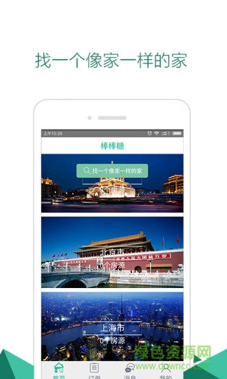 棒棒糖短租手機版 v1.2.5 安卓版 0