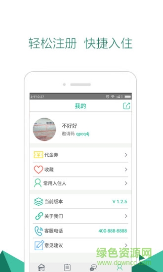 棒棒糖短租手機版 v1.2.5 安卓版 3