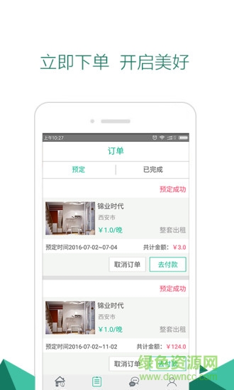 棒棒糖短租手機版 v1.2.5 安卓版 4