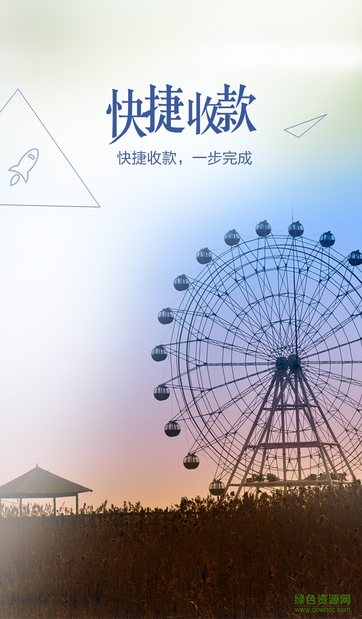 無敵快付蘋果手機(jī)版 v2.1.2 官網(wǎng)iphone版 2