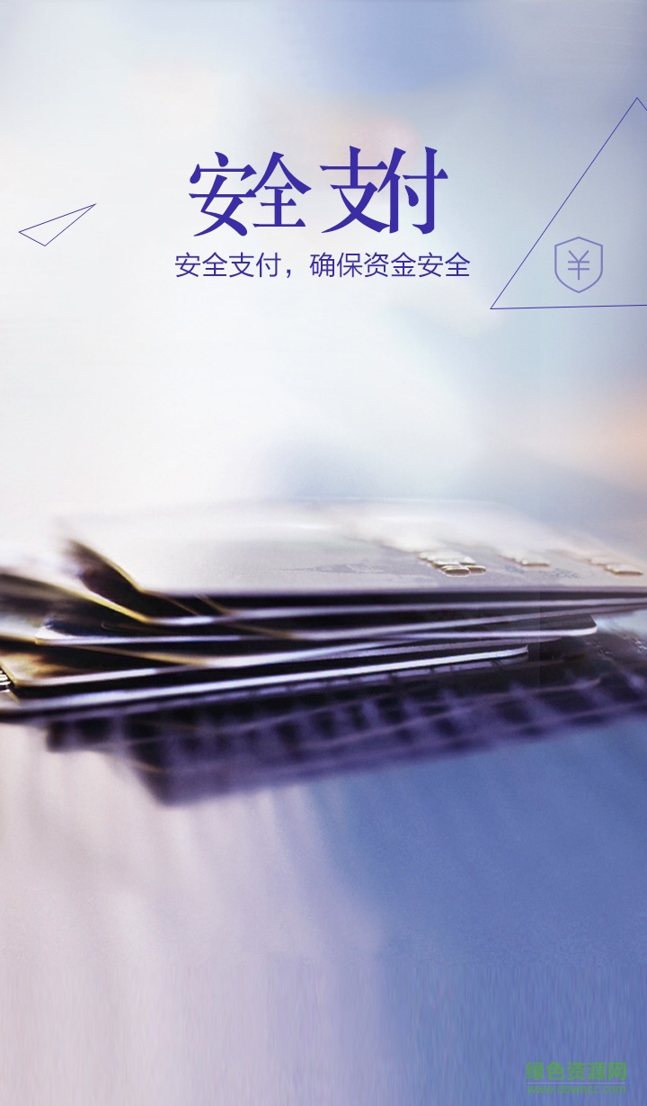 無敵快付蘋果手機(jī)版 v2.1.2 官網(wǎng)iphone版 1