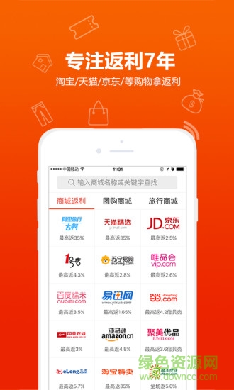 比購返利手機(jī)客戶端 v4.6.7 安卓版 4