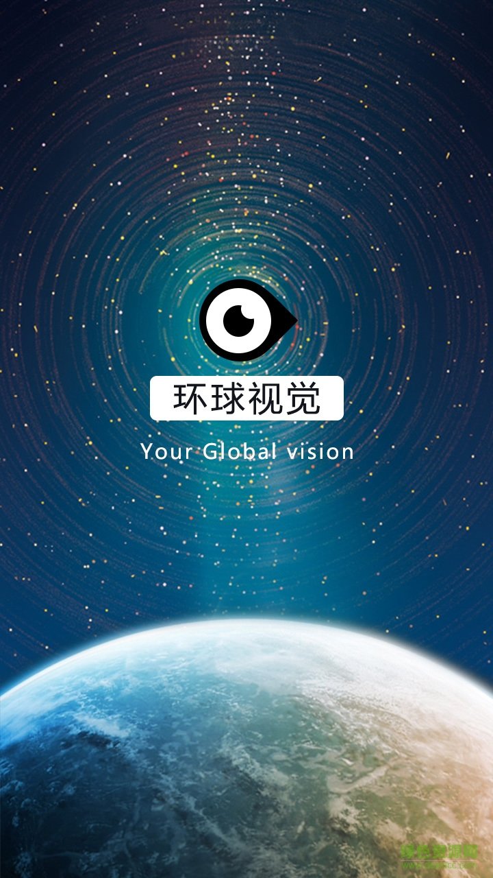 環(huán)球視覺(jué) v1.0 安卓版 0