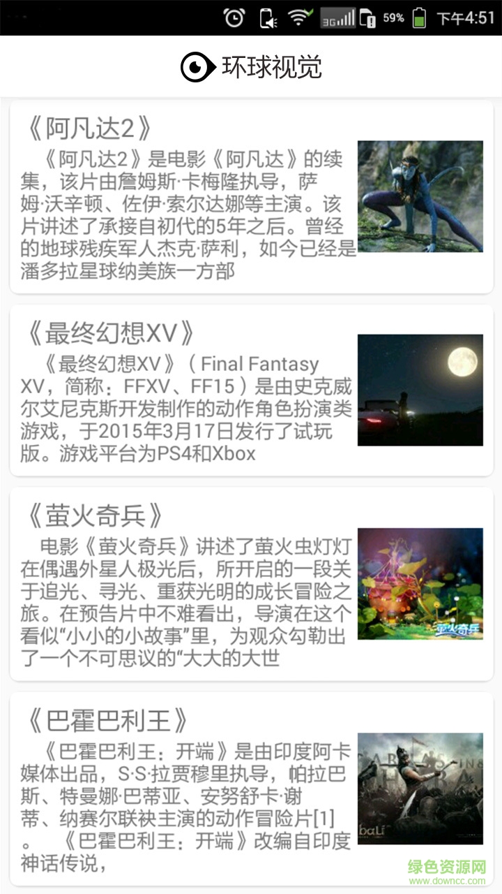 環(huán)球視覺(jué) v1.0 安卓版 2