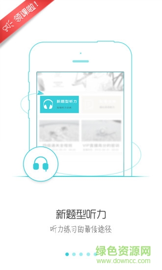 星火英語app電腦版 v4.7.4 官方最新版 0