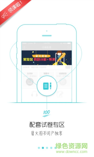 星火英語app電腦版
