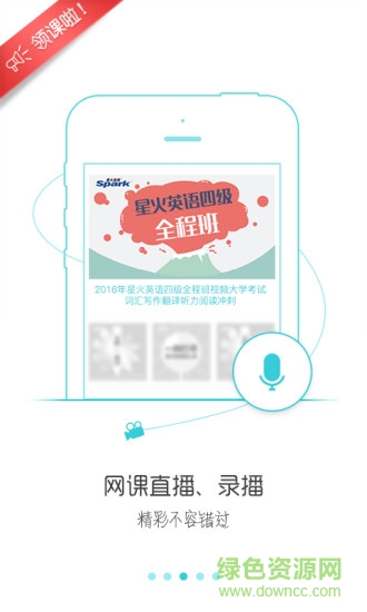 星火英語app電腦版 v4.7.4 官方最新版 2