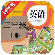 好爸爸點(diǎn)讀機(jī)小學(xué)英語版ios版