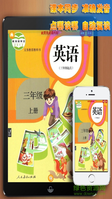 好爸爸點(diǎn)讀機(jī)小學(xué)英語版ios版 v3.0 iPhone版 0
