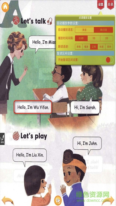 好爸爸點(diǎn)讀機(jī)小學(xué)英語版ios版 v3.0 iPhone版 3