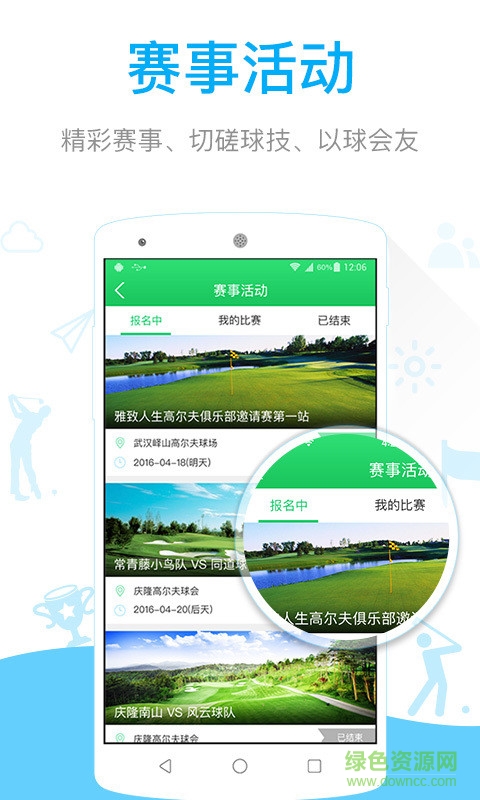 雅致人生Golf v1.1.0 安卓版 1