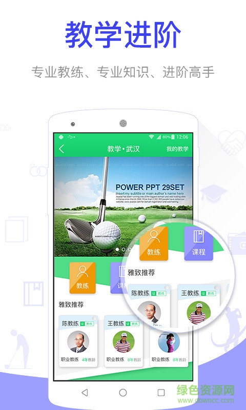 雅致人生Golf v1.1.0 安卓版 2