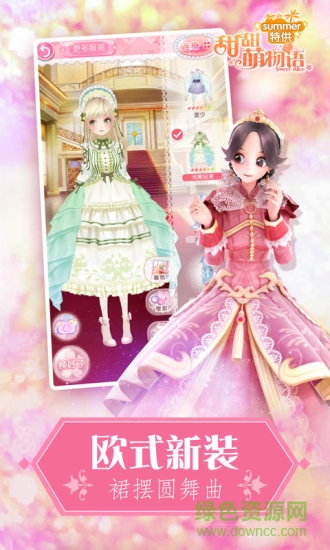 甜甜萌物語蘋果版 v1.15.0 iPhone版 0