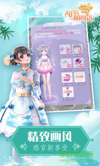 甜甜萌物語ios版