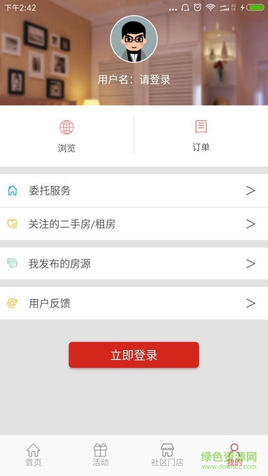 爱租房手机版 v1.0 安卓版2