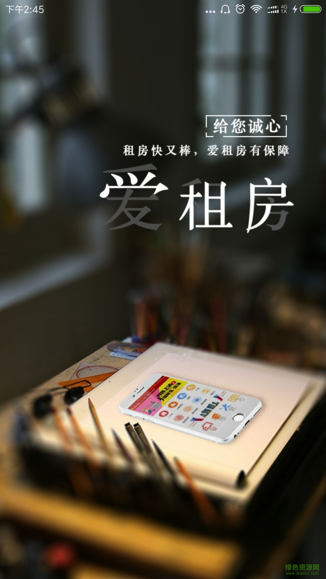 爱租房手机版 v1.0 安卓版3