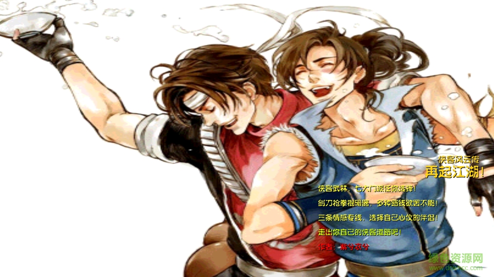 俠客風(fēng)云傳1.7.6無cdp閃版  0