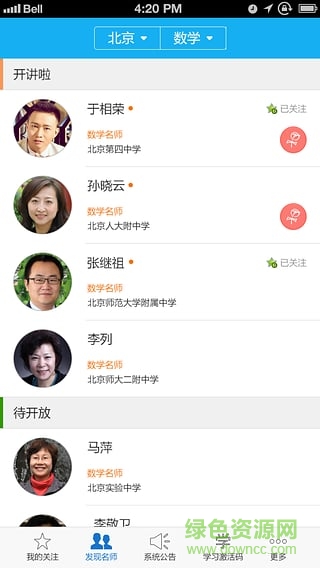 名師輔導班手機版 v1.5.1.5 官方版 0