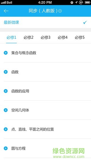 名師輔導班手機版 v1.5.1.5 官方版 1
