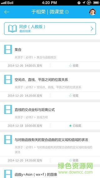 名師輔導班手機版 v1.5.1.5 官方版 2