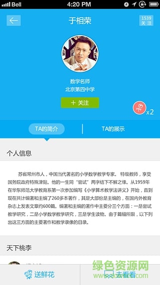 名師輔導班手機版 v1.5.1.5 官方版 3