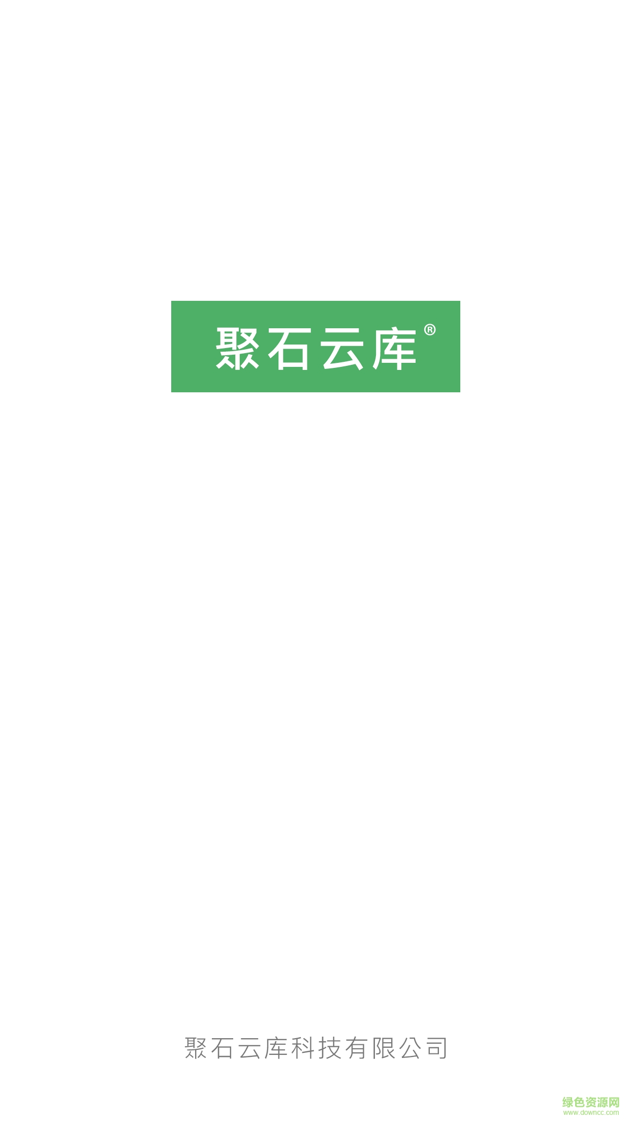 聚石云庫(玉石采購) v1.4.6 安卓版 0