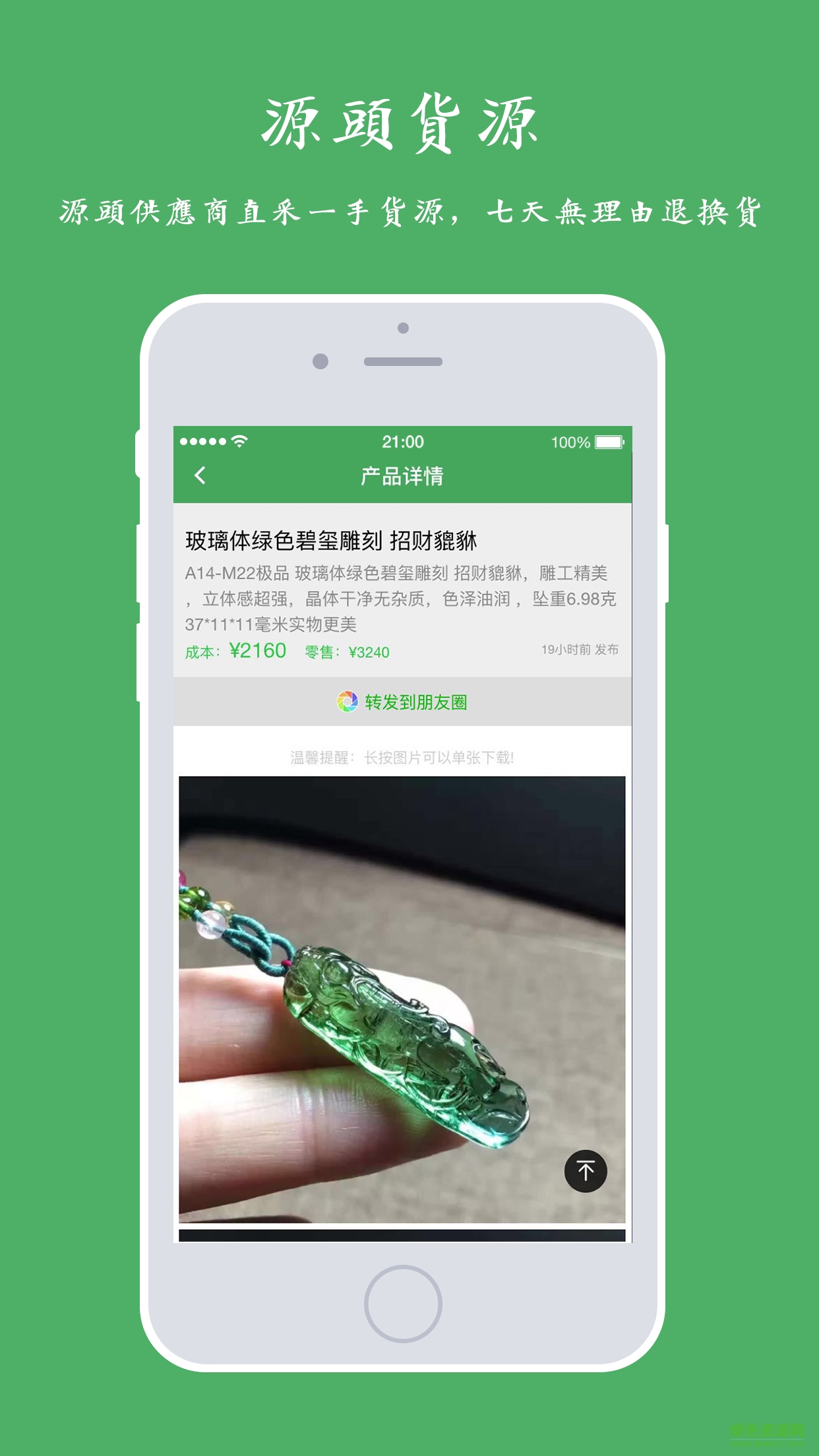 聚石云庫(玉石采購) v1.4.6 安卓版 1