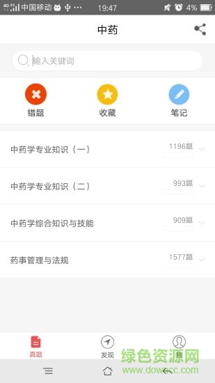 醫(yī)教園執(zhí)業(yè)藥師 v1.1.0 官方安卓版 0