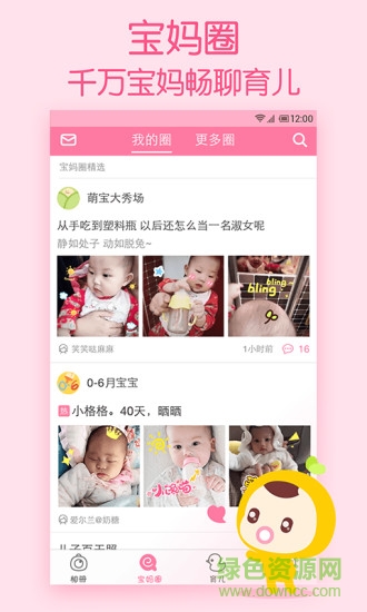 柚寶寶相冊 v1.5.0 安卓版 3