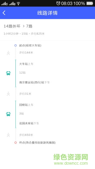 哈密公交手機(jī)版 v1.0.0 安卓版 2