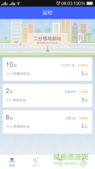 哈密公交手機(jī)版 v1.0.0 安卓版 3