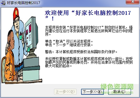 好家長(zhǎng)電腦控制軟件 v2017 最新版 0
