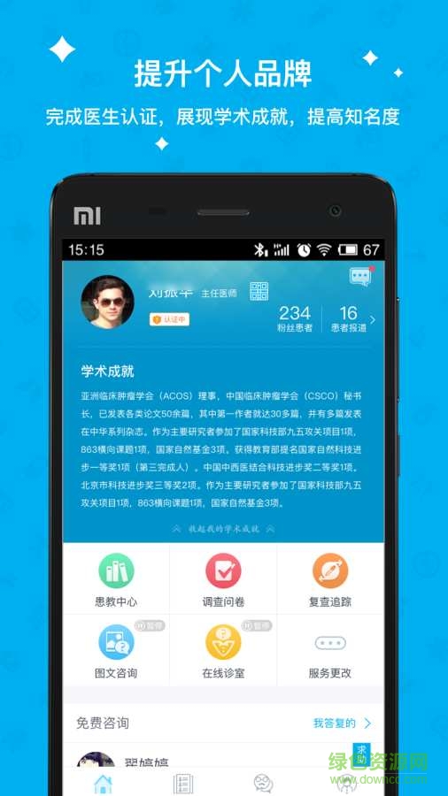 柳葉醫(yī)生醫(yī)生版 v1.0.3 安卓版 3