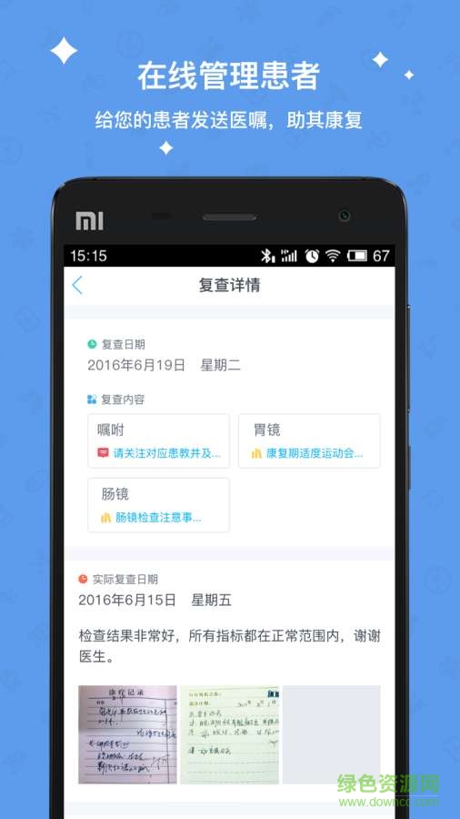 柳葉醫(yī)生醫(yī)生版 v1.0.3 安卓版 1