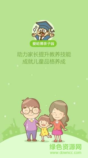 愛哈博親子園 v1.2.0 安卓版 3