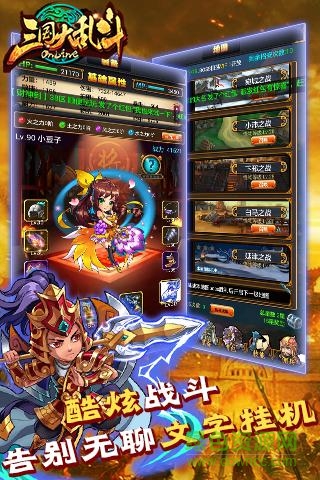 三國大亂斗OL九游版