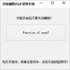 淡妝英魂之刃輔助 v1.0 最新免費(fèi)版 0