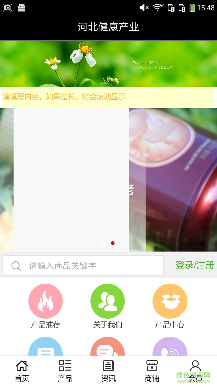 河北健康產(chǎn)業(yè) v5.0.0 安卓版 0