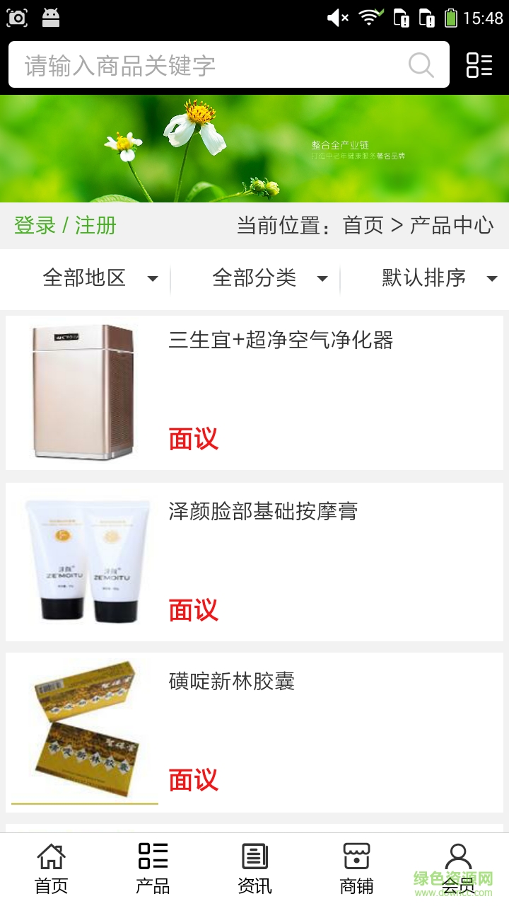 河北健康產(chǎn)業(yè) v5.0.0 安卓版 1