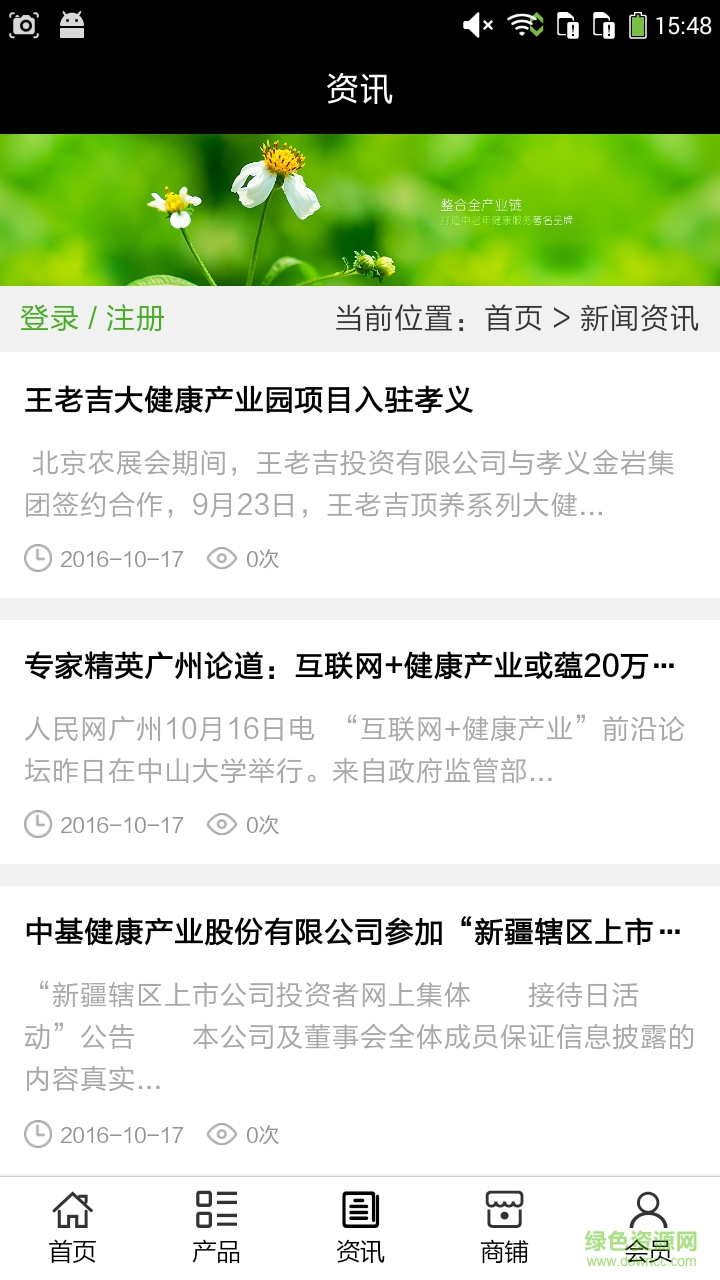 河北健康產(chǎn)業(yè) v5.0.0 安卓版 2