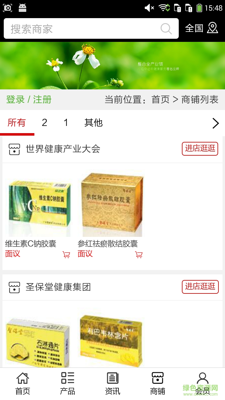 河北健康產(chǎn)業(yè) v5.0.0 安卓版 3