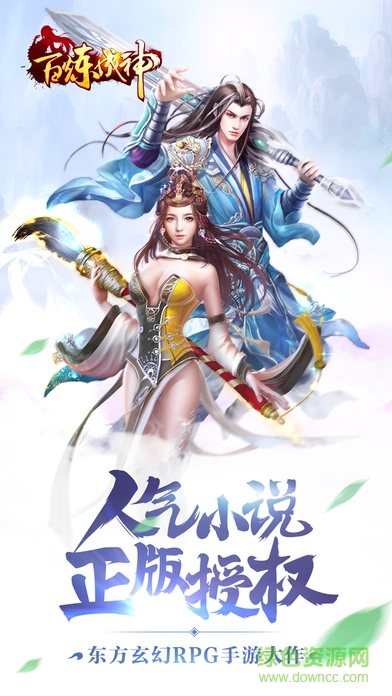 百煉成神iPhone版官網(wǎng) v1.0.2 ios版 0