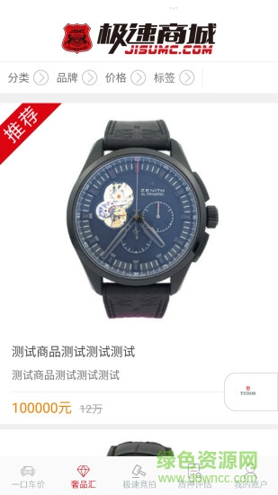 極速商城手機版 v1.0 安卓版 2