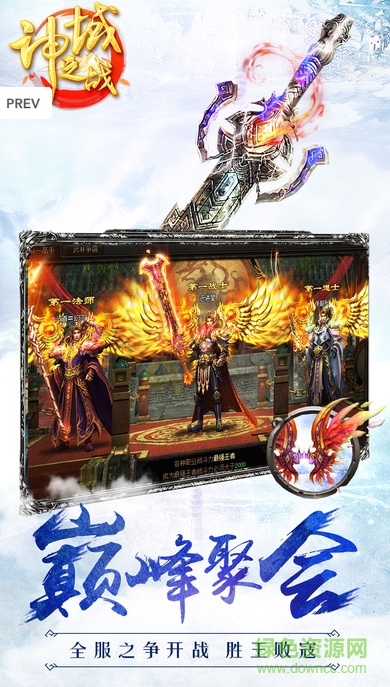 神域之戰(zhàn)果盤版