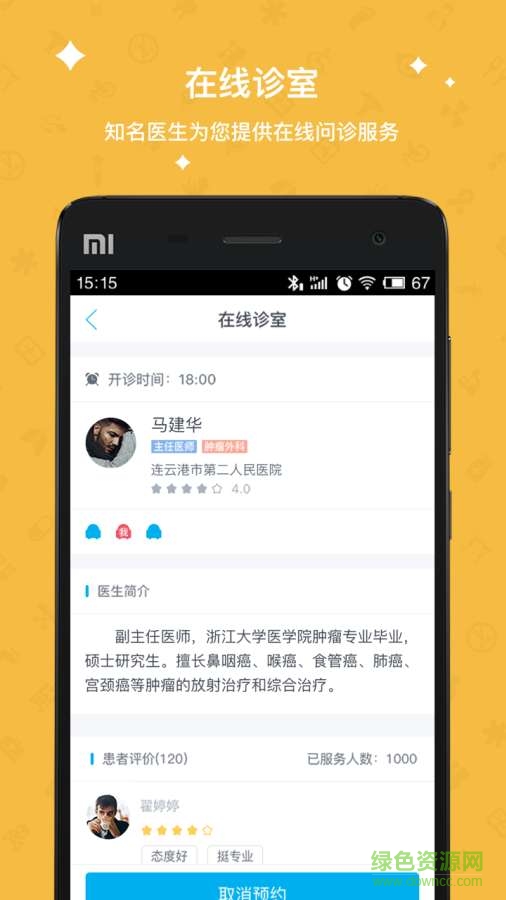 柳葉醫(yī)生 v1.0.3 安卓版 0