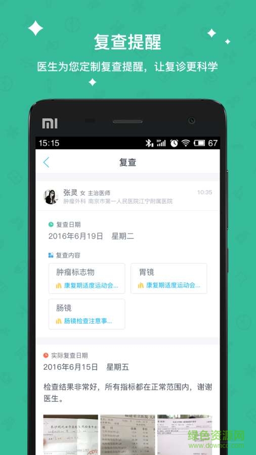 柳葉醫(yī)生 v1.0.3 安卓版 1