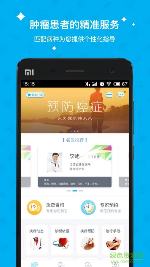 柳葉醫(yī)生 v1.0.3 安卓版 2