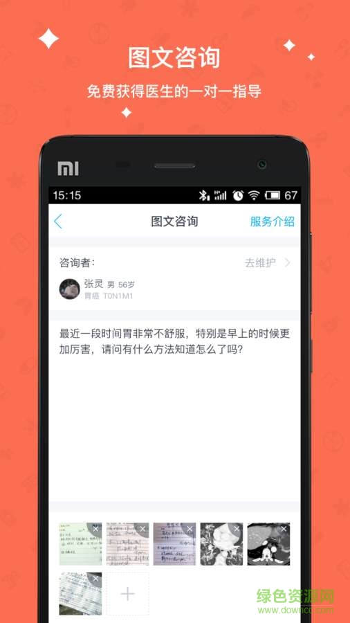 柳葉醫(yī)生 v1.0.3 安卓版 3