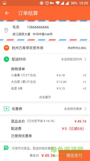 花樣菜場(chǎng)app1