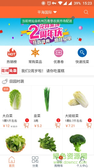 花樣菜場(chǎng)app3